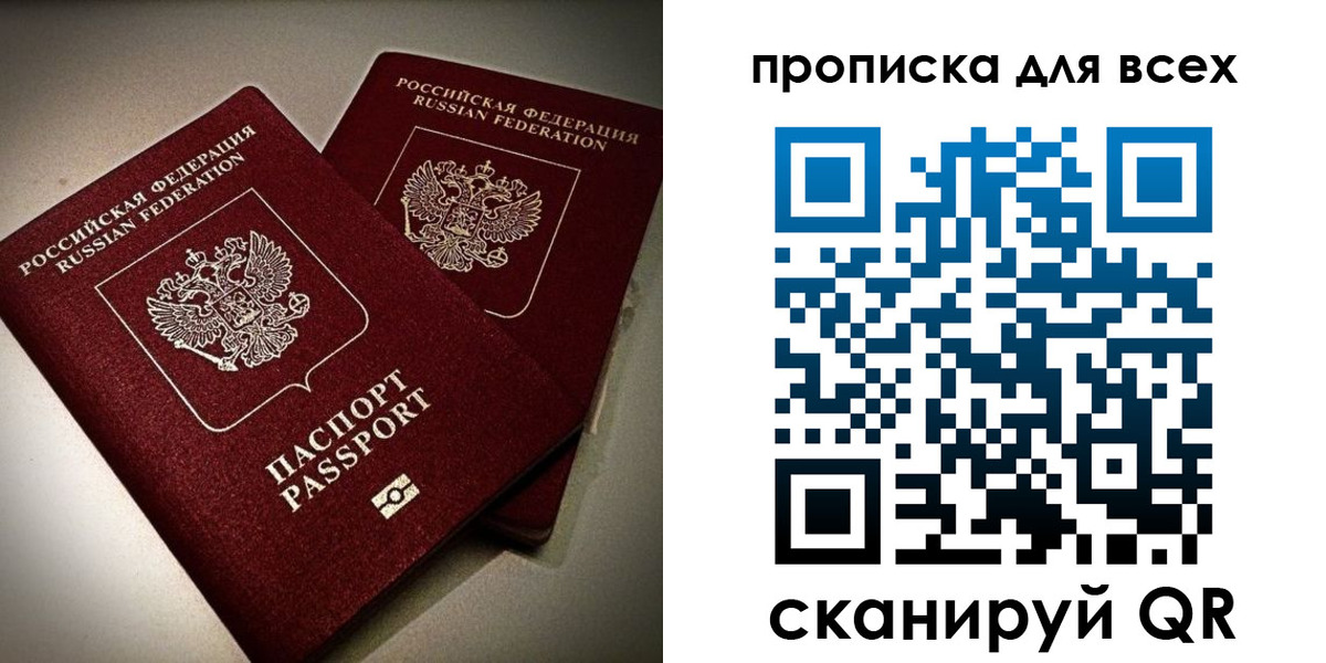 купить прописку в Коми