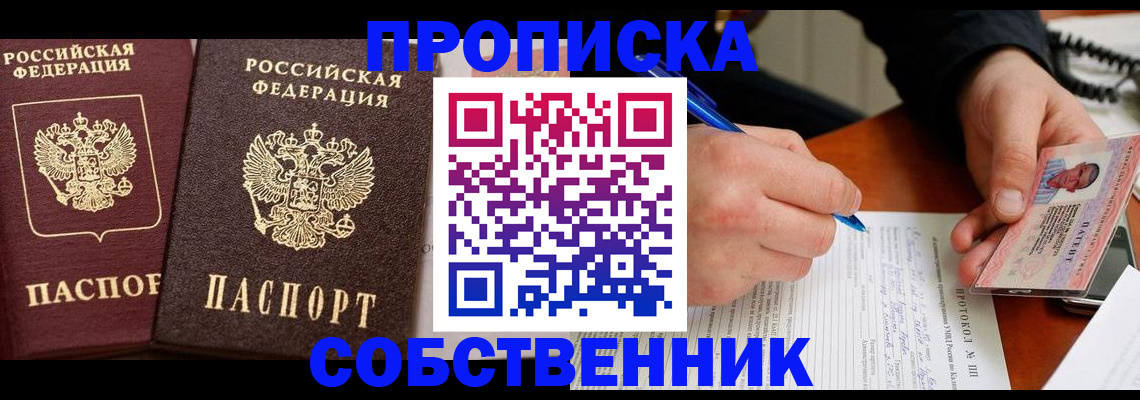 прописка для работы в Коми